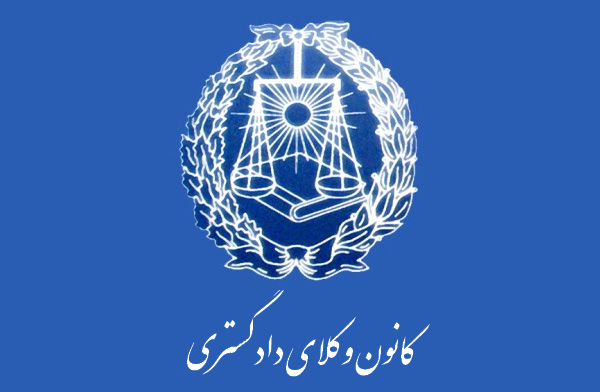 Iran Bar Association